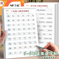 小学生英语字帖三四五六年级英语描红本人教版同步英语单词练字纸