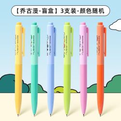 纽赛 乔古漫联名按动中性笔初中生专用创意文具刷题笔0.5mm考试专用速干按动笔S