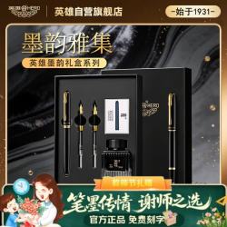 英雄 钢笔三合一签字笔 开学必备谢师生日礼物文具礼品 E522墨韵雅集礼盒/