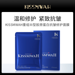 KISSMWAH 重组Ⅲ型胶原蛋白抗皱修护面膜