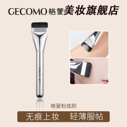 格蒙 GECOMO/格蒙一字型平头粉底刷不吃粉无痕轻薄底妆美妆新手化妆刷
