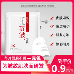 益若翼 六胜肽抗皱嫩肤面膜补水保湿提亮肤色修护女通用紧致提拉淡化细纹