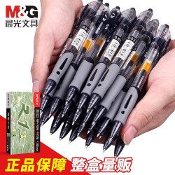 晨光 按动中性笔创意者GP1008黑笔整盒量贩装速干大容量办公专用签字笔商务笔水笔