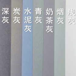 高级灰色系高颜值纸板白色绘画蓝色青灰A4深灰5种色度彩铅画纸