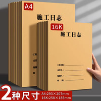 万兴红 施工日志工程建筑工地通用安全日志监理日志加厚工作记录本可定制