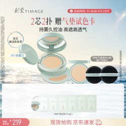 彩棠 气垫粉底液 #301苔露白 15g+14g