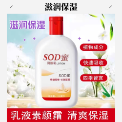 宜景丽家 SOD蜜乳液面霜长效补水清爽防裂保湿滋润霜擦脸润肤霜