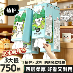 植护 纸巾抽纸家用实惠装餐巾纸擦手卫生纸 1000张  4层250抽*3提