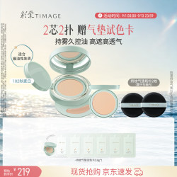 彩棠 持久控油遮瑕 气垫粉底液+替芯  #102 秋麦白 15g+14g