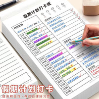 暑假学习计划打卡纸计划表时间管理每日小学生自律记录本好习惯