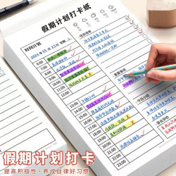 暑假学习计划打卡纸计划表时间管理每日小学生自律记录本好习惯