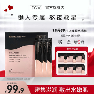FCX黄金鹿骨胶原蛋白晚安冻膜 紧致抗皱睡眠面膜敏感肌孕妇适用