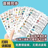 英语口语中英文场景情景便利贴 3-12岁幼小早教启蒙