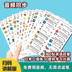 英语口语中英文场景情景便利贴 3-12岁幼小早教启蒙