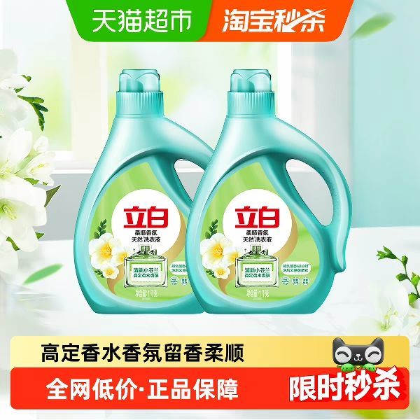 88VIP：立白 柔顺香氛洗衣液 清新小苍兰 1kg*2瓶