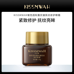 KISSMWAH 玻色因松露抗皱抚纹修护眼霜