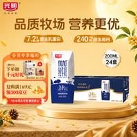 光明 优加 3.6g乳蛋白 纯牛奶 200ml*24盒 钻石装