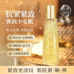 白细胞流光抗皱铂金水保湿补水滋润面部抗皱爽肤水