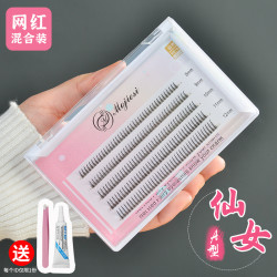 魔睫丝 仙女假睫毛超软款眼睫毛混合睫毛下单送镊子胶水