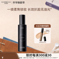 卡姿兰 定妆喷雾持久不易脱妆干油皮保湿补水定妆三效合一控油教师节礼物 黑磁定妆喷雾150ml（效期27年4月）