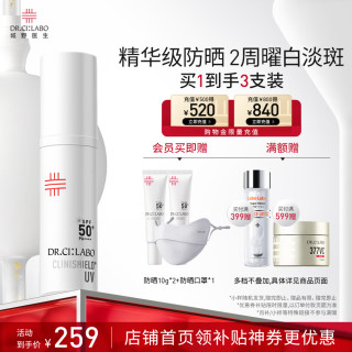 城野医生 美白淡斑 防晒霜  SPF50+ PA++++ 30g