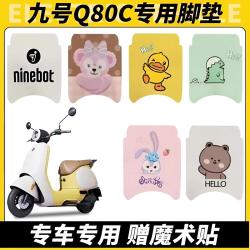  q85c/q80c脚踏垫专用防尘配件防水脚垫