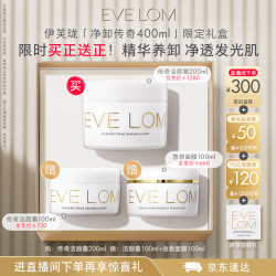 伊芙兰 养肤 卸妆膏 净卸传奇礼盒400ml