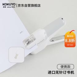 国誉 进口无针订书机学生试卷免钉订书器便携式办公资料文件装订机手握创意文具 米白色 S