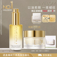 伊芙兰 伊芙珑琉金眼油10ml抗皱紧致淡纹饱满眼周生日礼物