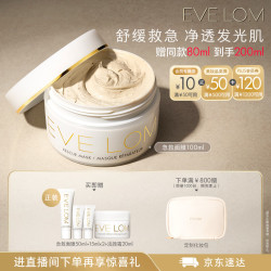 伊芙兰 深层清洁毛孔 面膜  100ml