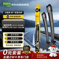 法雷奥 SWF专用雨刮器/片/雨刷器对装28/28(国产锐界(15年之后))