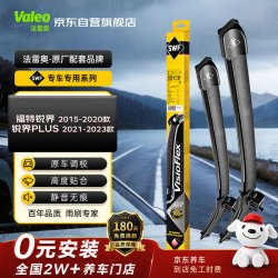 法雷奥 SWF专用雨刮器/片/雨刷器对装28/28(国产锐界(15年之后))