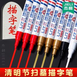 杰利 碑文补漆笔石碑专用油漆笔翻新修补描字笔红漆笔黑白色油性