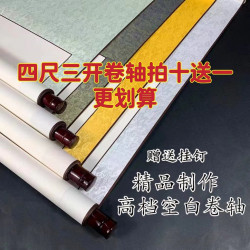 免装裱全绫精裱白卷轴生宣纸挂轴空白卷轴精品绫布卷轴精品制作