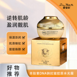 羊胎素DNA钠抗皱胶原水光霜淡化细纹抗皱紧致滋润嫩颜