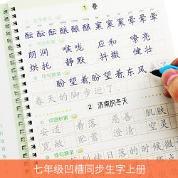 七年级上下册语文同步生字凹槽练字帖硬笔书法楷书钢笔练字人教版