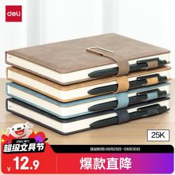 得力 BP149 25K羊巴皮面笔记本 棕色 128张