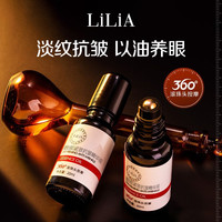 LILIA 眼部抗皱紧致精华油改善眼细纹护肤嫩肤 拍一发三