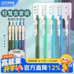 点石文具 点石彩色中性笔复古色0.5mm按动签字笔子弹头学生手账笔标记笔练字刷题黑笔开学季必备099森系5色