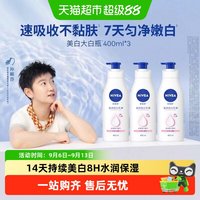 88VIP：妮维雅 温润透白乳液