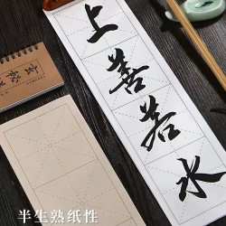书法专用书法直播教学同款纸四格米字格练习纸初学者专用