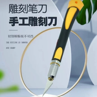 锋利正品雕刻刀耐用洗衣液花盆进口刻刀高端刻刀手工