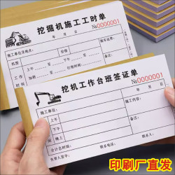 挖机台班签证单工作工时单二联三联挖机吊车铲车施工作业单据定制