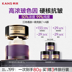 韩束 紧致抗皱 面霜  玻色因50面霜2罐