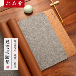 六品堂 书画垫 六品堂 两面可用加厚双面书画书法垫学生日常练习 1个装