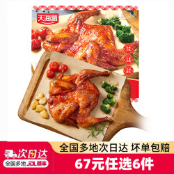 天海藏 奥尔良烤鸡 450g *1袋