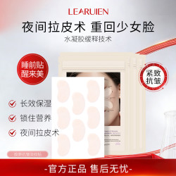 黎芮恩 胶原抗皱淡纹贴