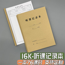 听课记录本教师听课笔记本手写版培训本备课本听课本子中小学批发