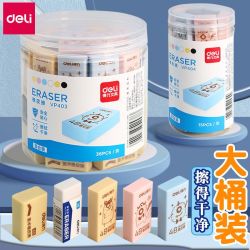 得力 橡皮擦2B干净大号文具不掉渣儿童考试使用4B无屑小学生卡通可
