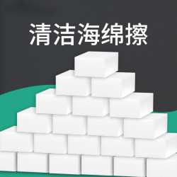靓涤 纳米海绵魔力擦去污神奇厨房打扫擦墙去污渍百洁布小白鞋清洁神器